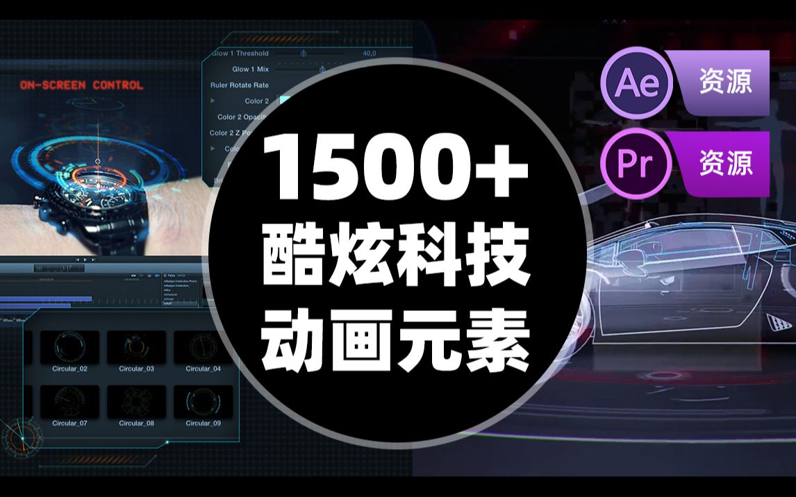 【ae模版】1500+酷炫科技UI界面HUD信息图表动画元素预设模版素材哔哩哔哩bilibili