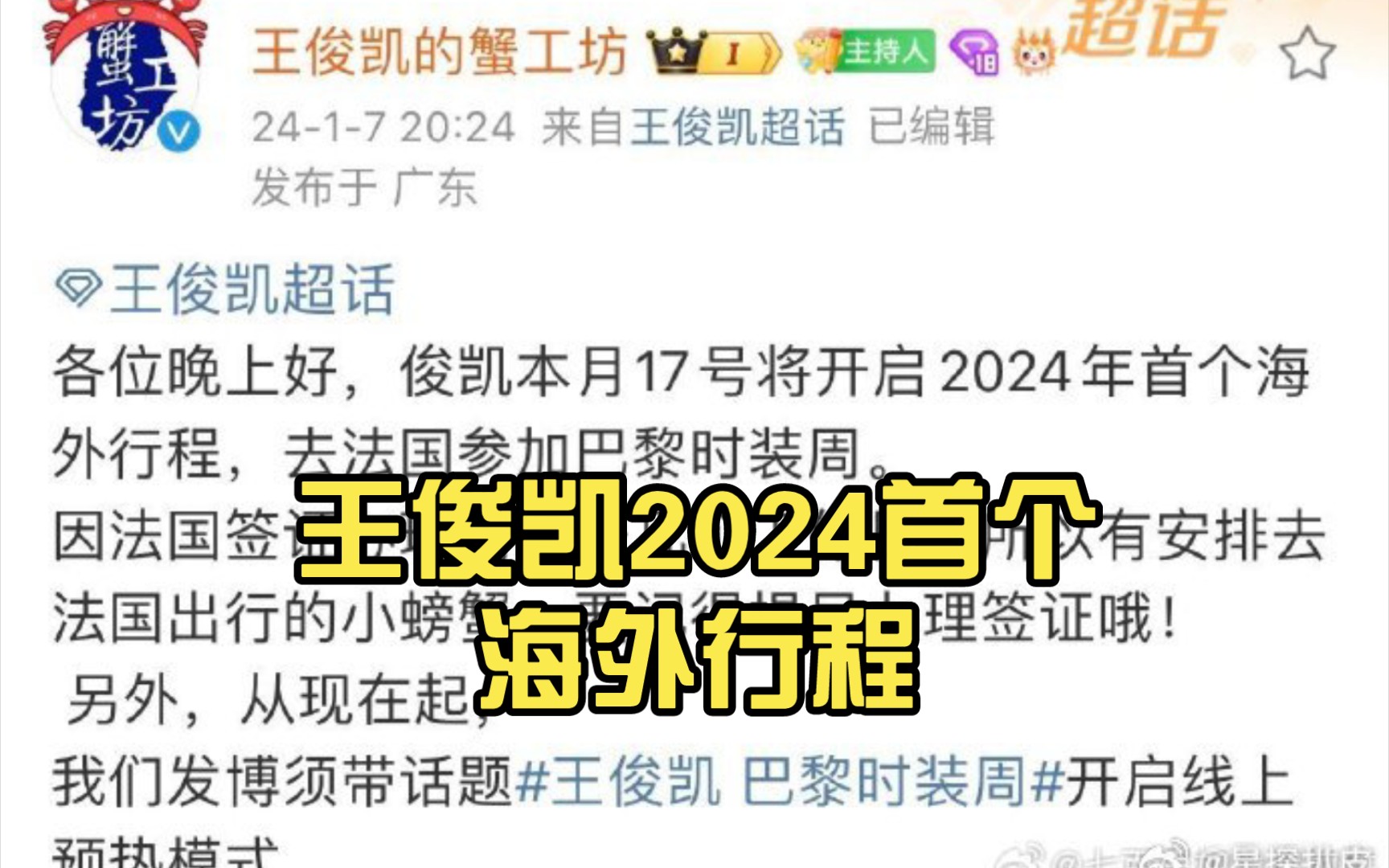 王俊凯2024首个海外行程 1月17日参加巴黎时装周240107王俊凯北京机场出发青岛哔哩哔哩bilibili