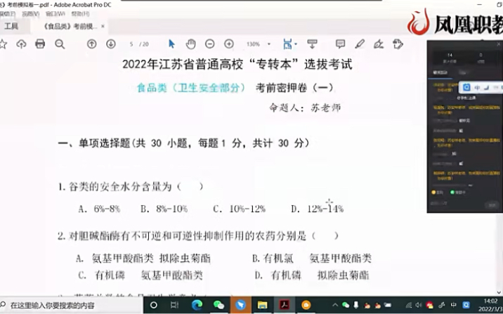 [图]食品类预测卷1（来源凤凰职教）