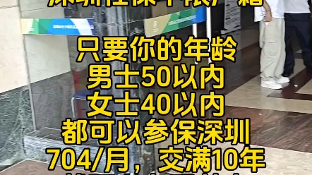 为什么大家都交深圳社保哔哩哔哩bilibili