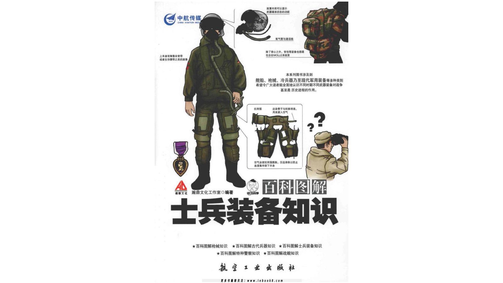 《百科图解士兵装备知识》军事电子书PDF哔哩哔哩bilibili