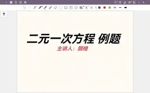 Download Video: 二元一次方程 例题