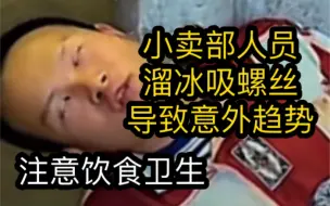 Download Video: 【事故放送】小卖部人员溜冰吸螺丝导致意外趋势合集 （阿牛小卖部溜冰小卖部冰糖商店抽象小卖部）