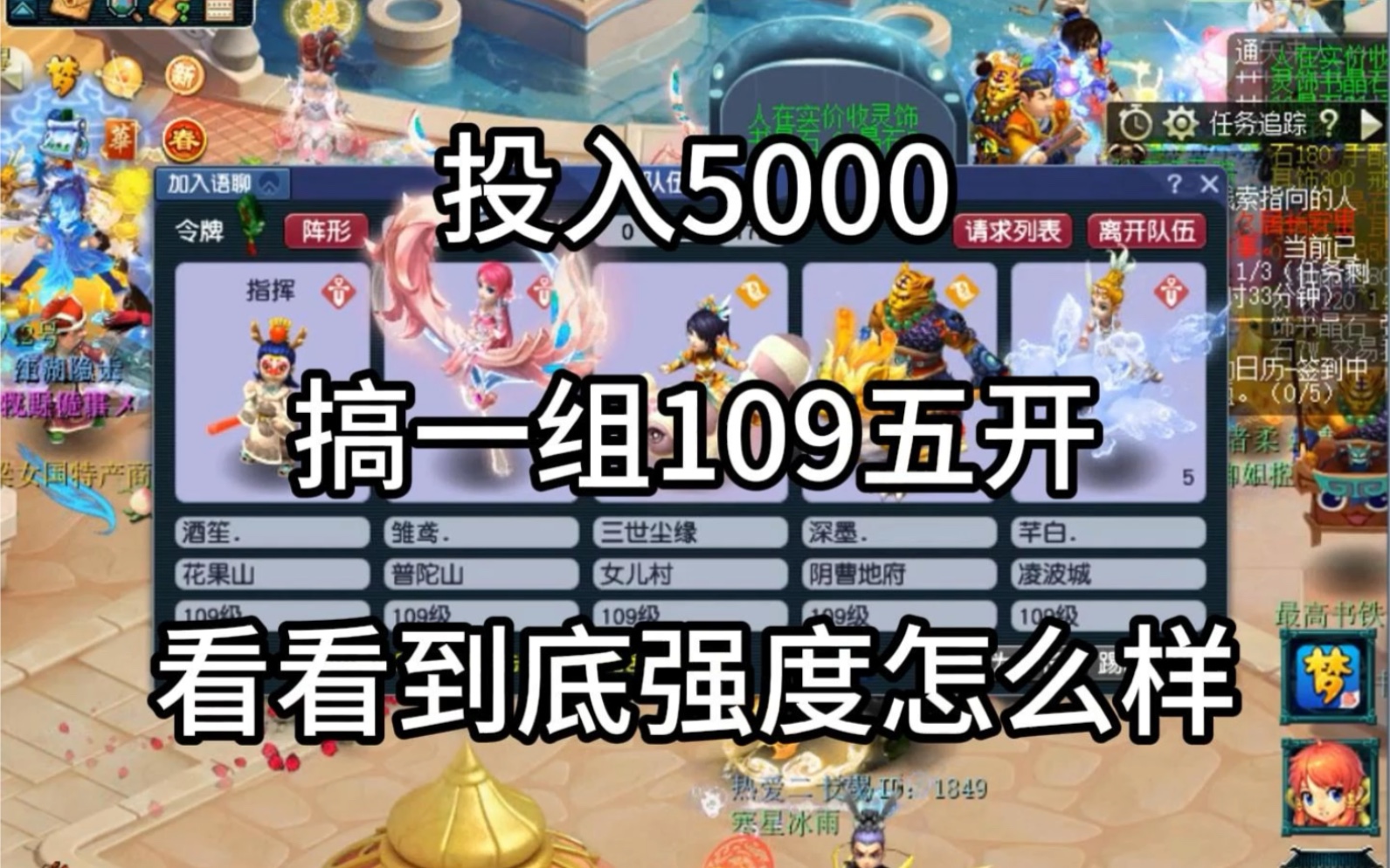 投资4500,搞一组109五开梦幻西游第一视角