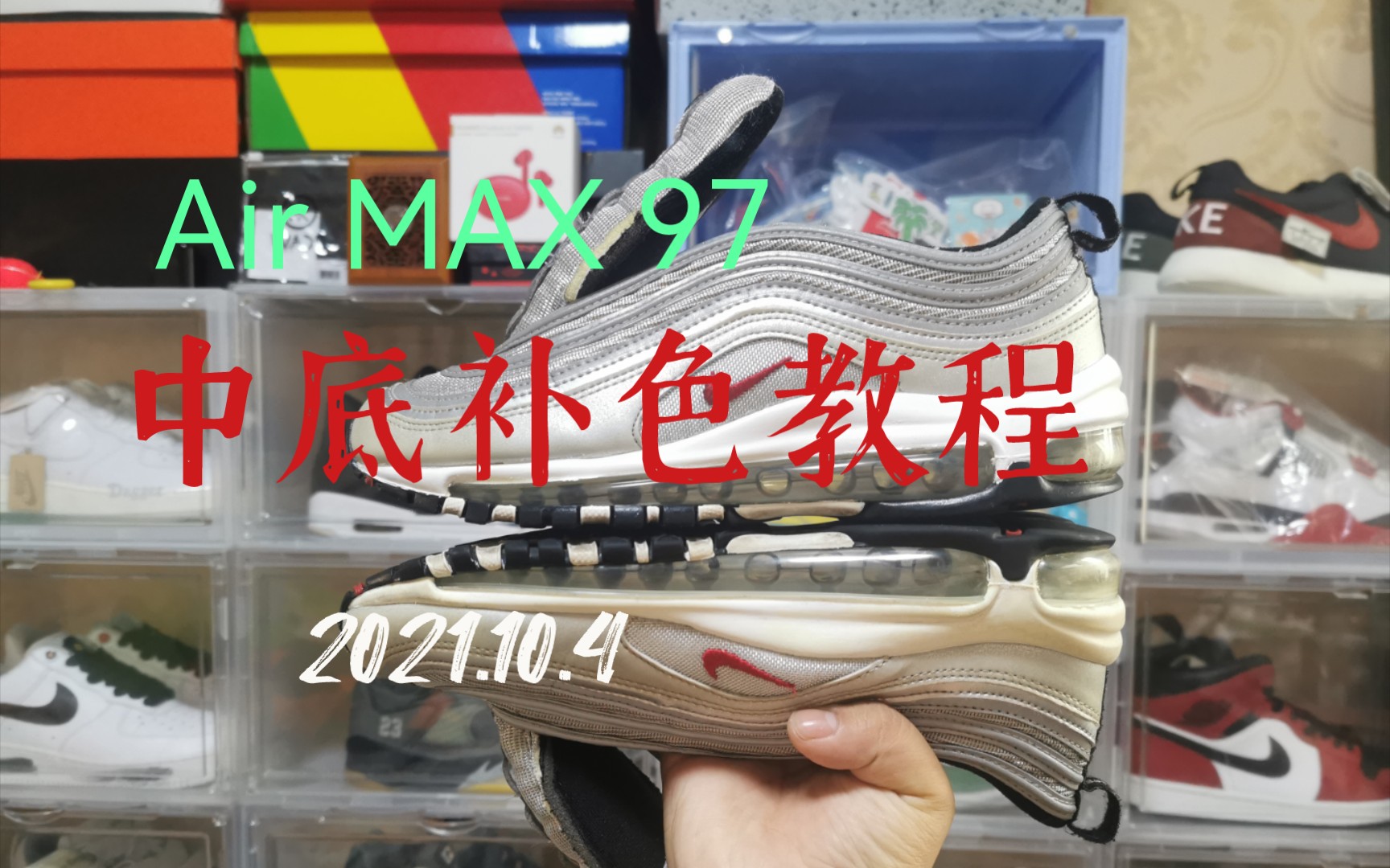 球鞋修复NO.2 MAX97 中底掉色怎么办,补漆教程送给你!哔哩哔哩bilibili