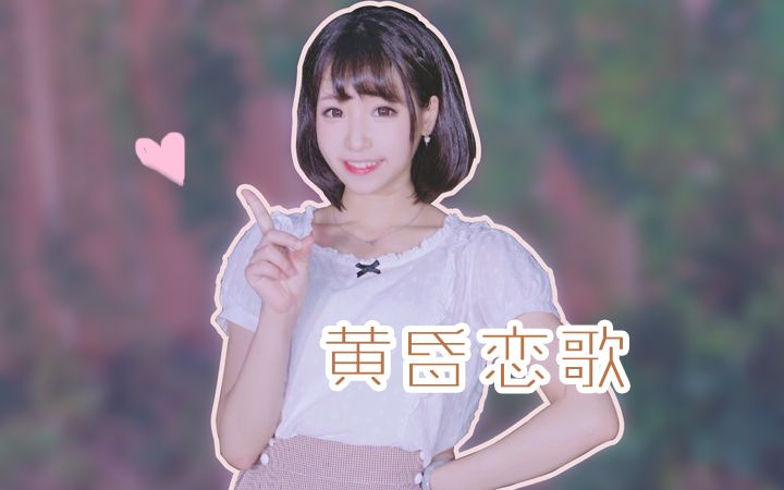 [图]【小初】黄昏恋歌♥ 我们的后续让你来说