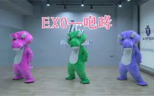 EXO—咆哮