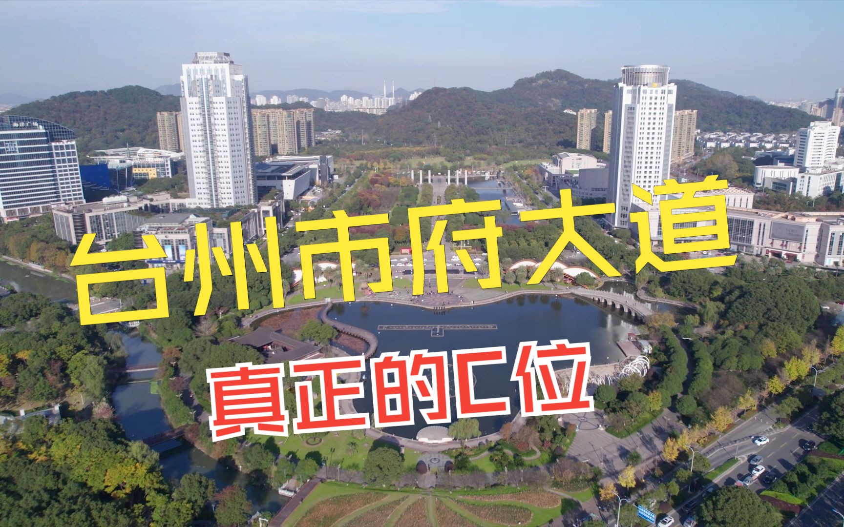 台州市中心 ⷠ椒江市府大道哔哩哔哩bilibili