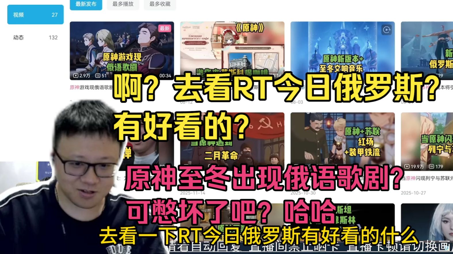 克苟：啊？去看RT今日俄罗斯？有好看的？哈哈，原神至冬出现俄语歌剧？可憋坏了吧？