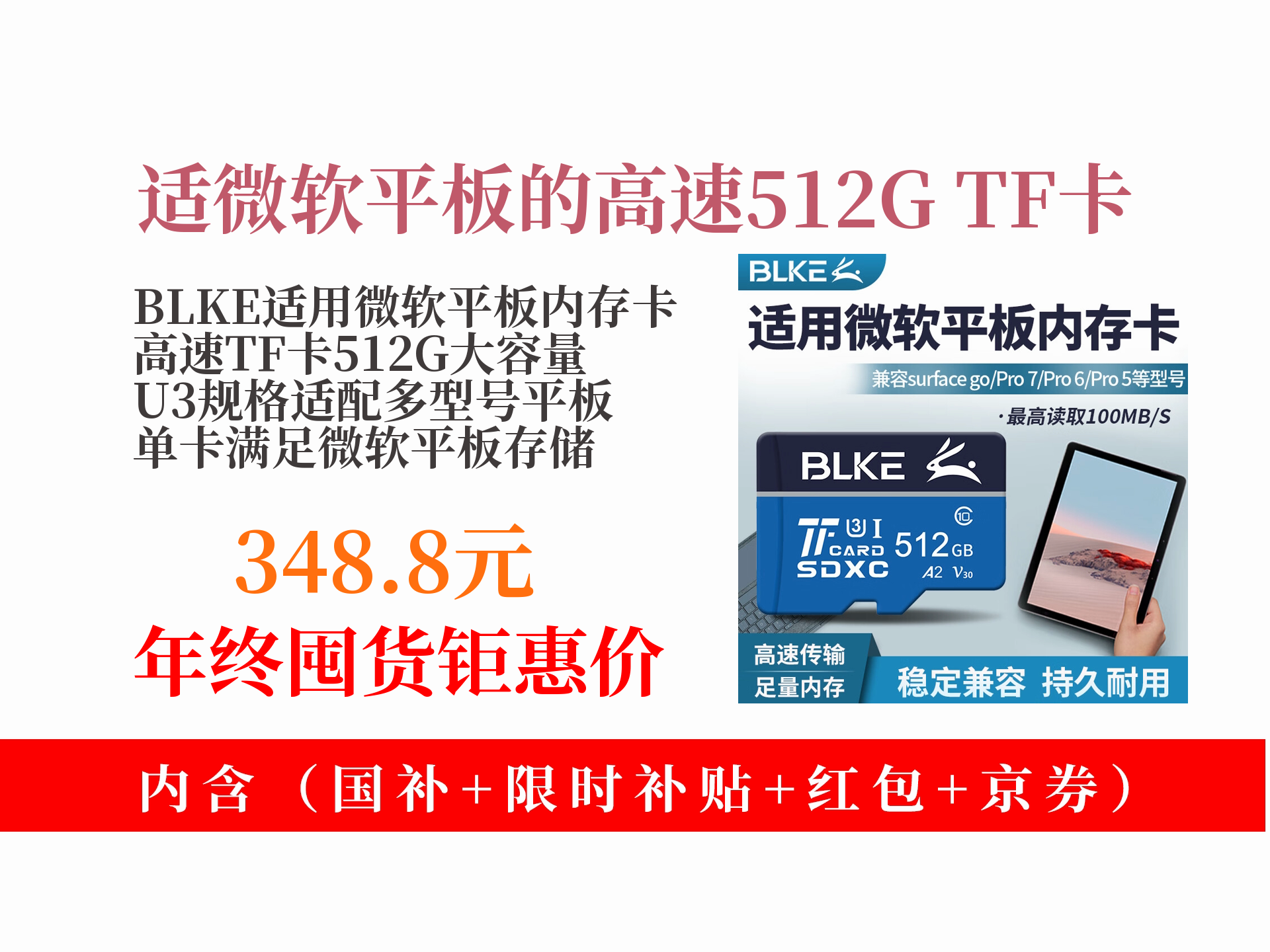 blke适用微软多型号平板tf卡,512gu3高速,为你的surface扩容!