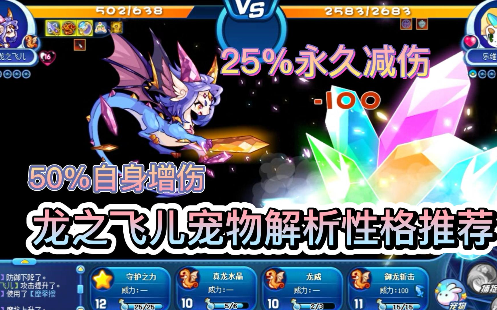 洛克王国龙之飞儿努力值怎么加 洛克王国龙之飞儿技能怎么配