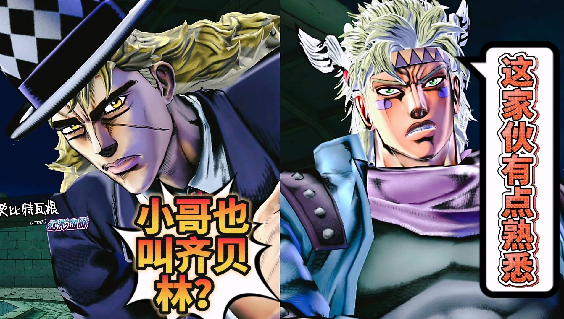 JOJO天堂之眼:史比特瓦根与西撒跨时空相见