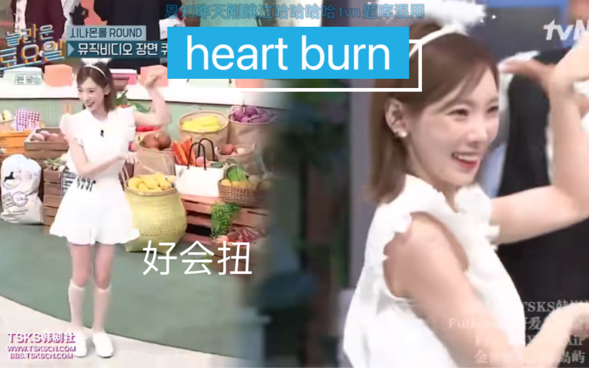 [图]你小子偷偷练习过吧！金泰妍跳heart burn