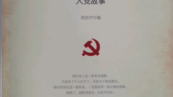 [图]今天我读这本书：向党旗宣誓