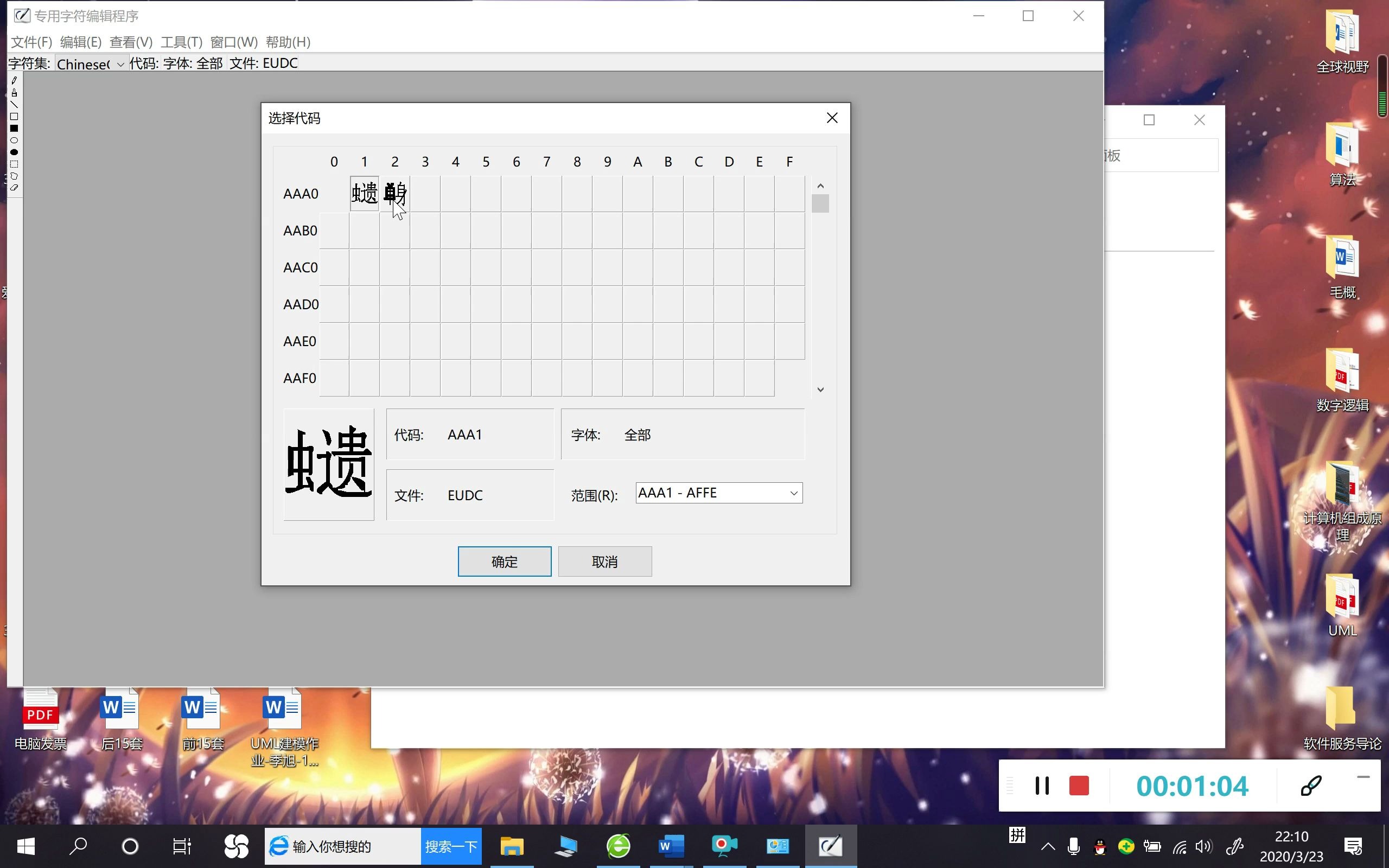 如何用电脑进行造字?windows自带造字法使用讲解哔哩哔哩bilibili