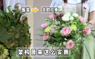 Download Video: 终于明白为啥花艺大师这么爱搞架构了！