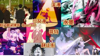 论绝区零到底能够驾驭多少画风
