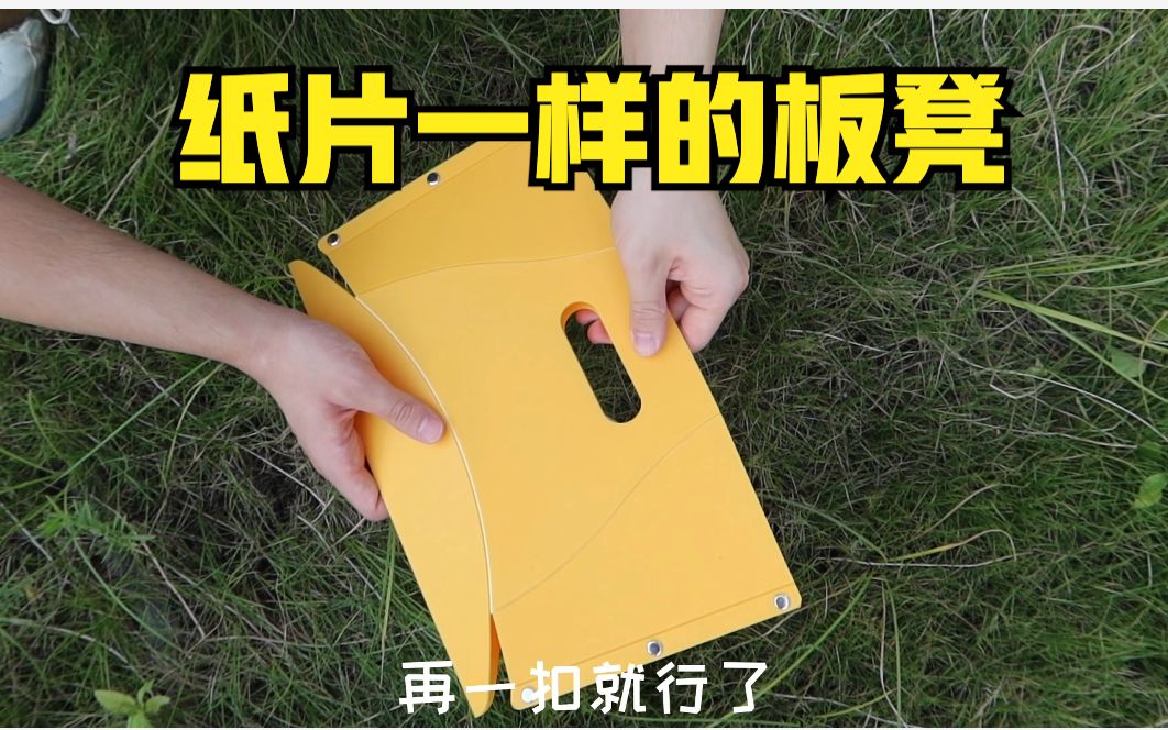 网上很火的折叠小凳子,到底怎么样?哔哩哔哩bilibili