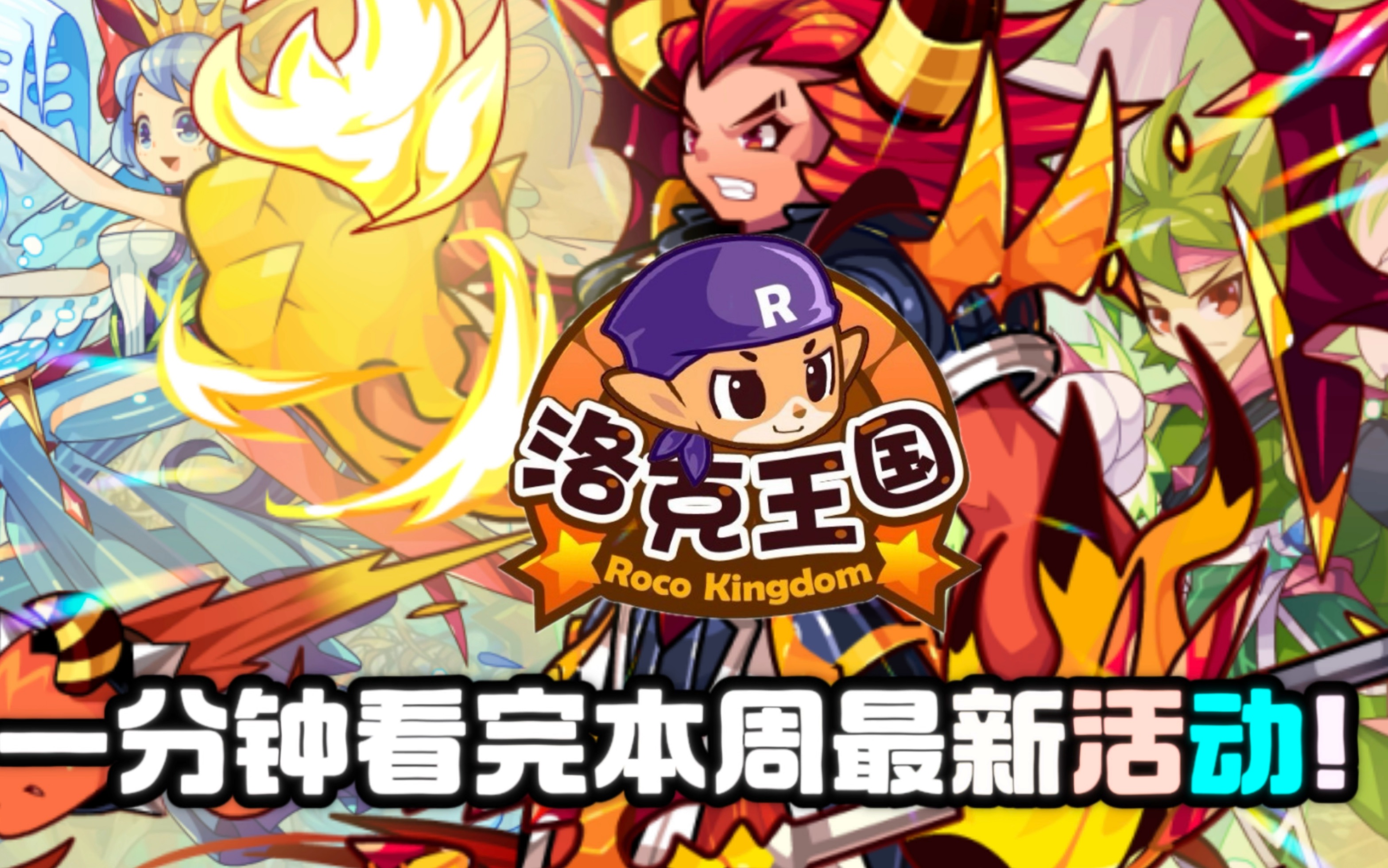 【洛克王国】2024.2.23最新活动攻略登场!三主宠性格怎么选?