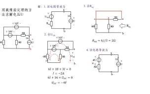下载视频: 3.6 戴维南定理（3-14）