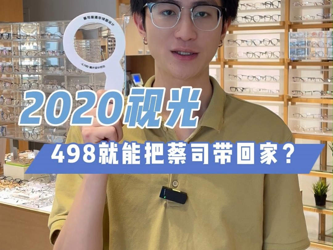 德国蔡司只要498?哔哩哔哩bilibili