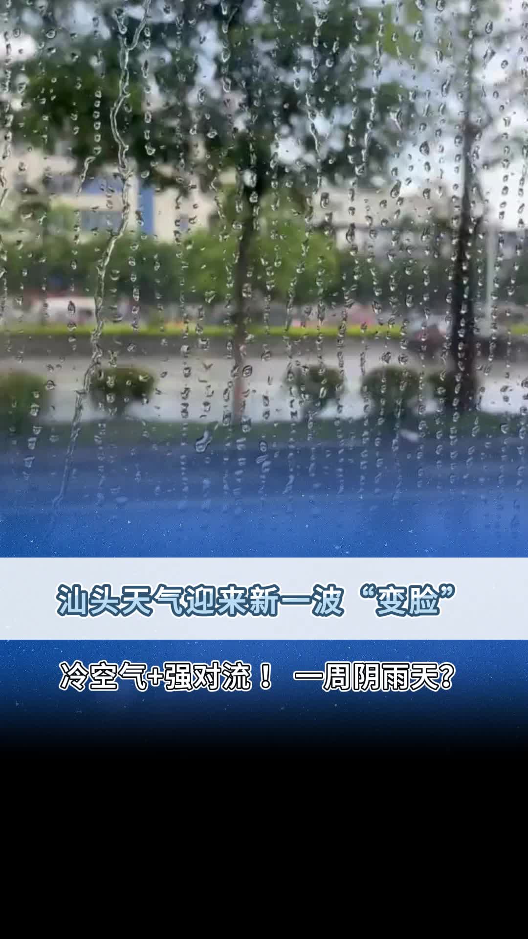 潮汕天气今日情况
