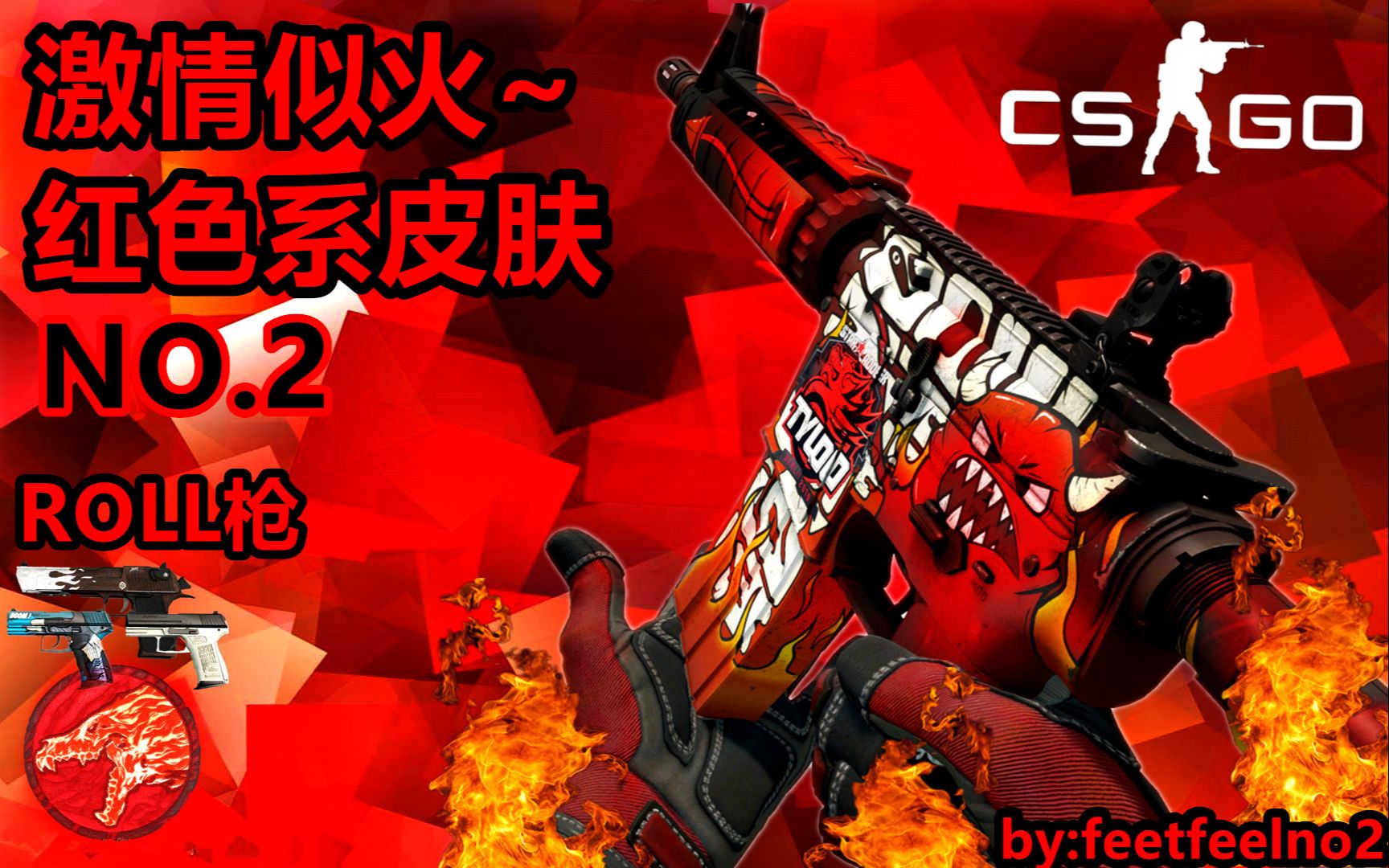 csgo激情似火的红色系皮肤他来啦斗志满满的你确定不来看看吗2