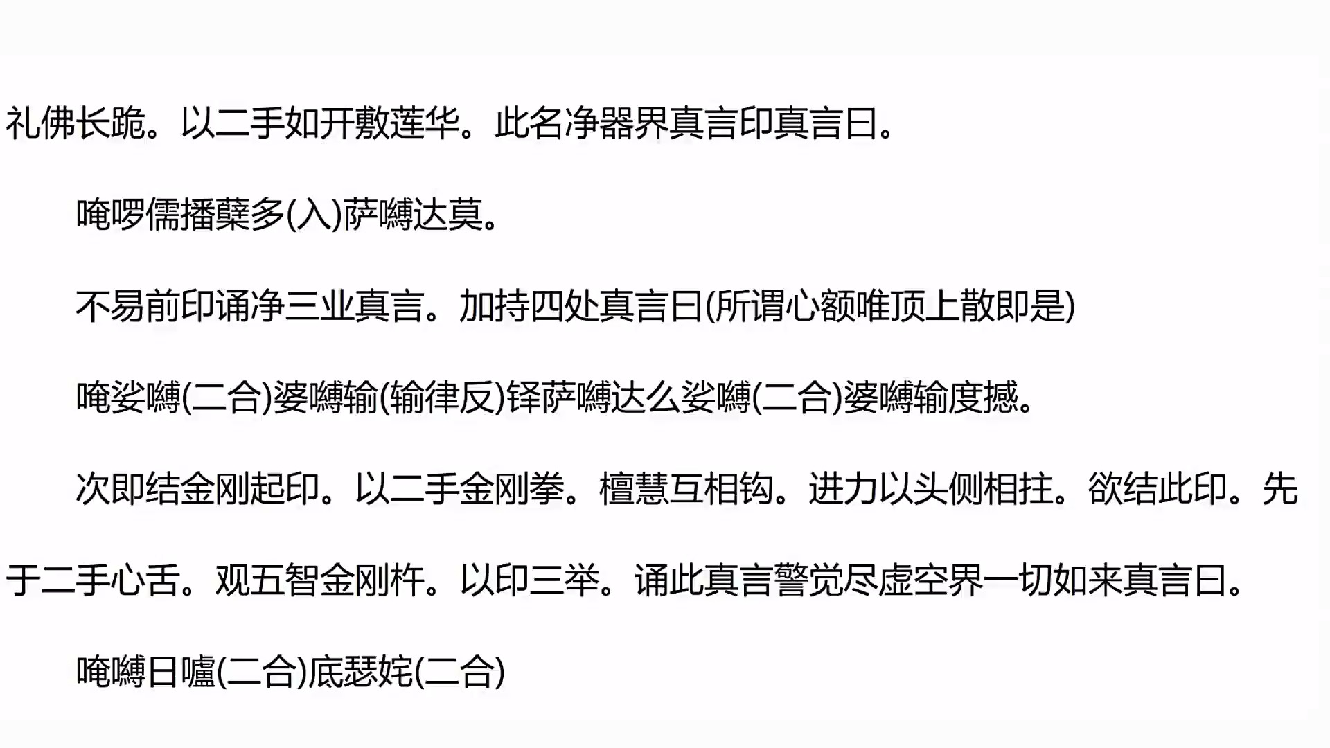 密宗修法仪轨