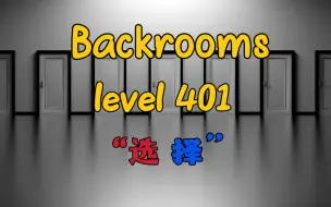 Download Video: 【【Backrooms】后室 Level 401 - “选择”