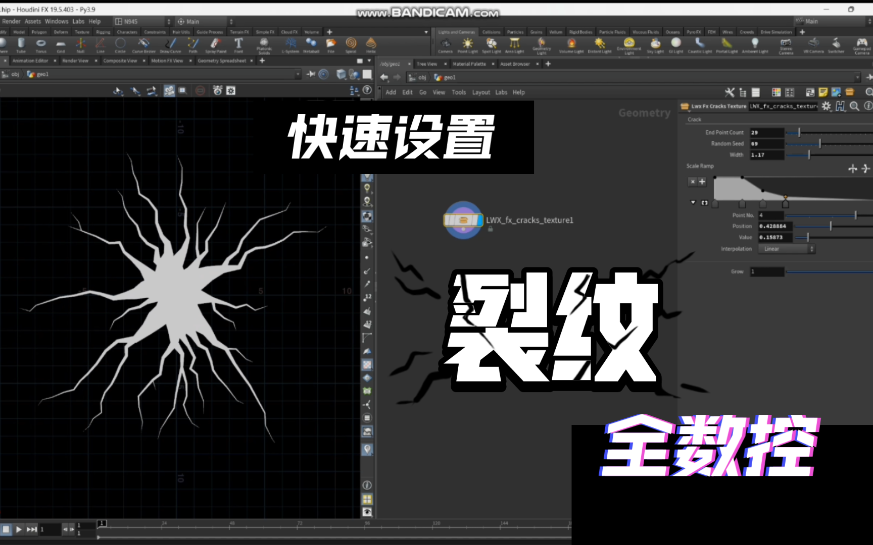 【工具】自制特效裂纹贴图快速设置小玩具 百度链接分享HDA包在简介里哔哩哔哩bilibili