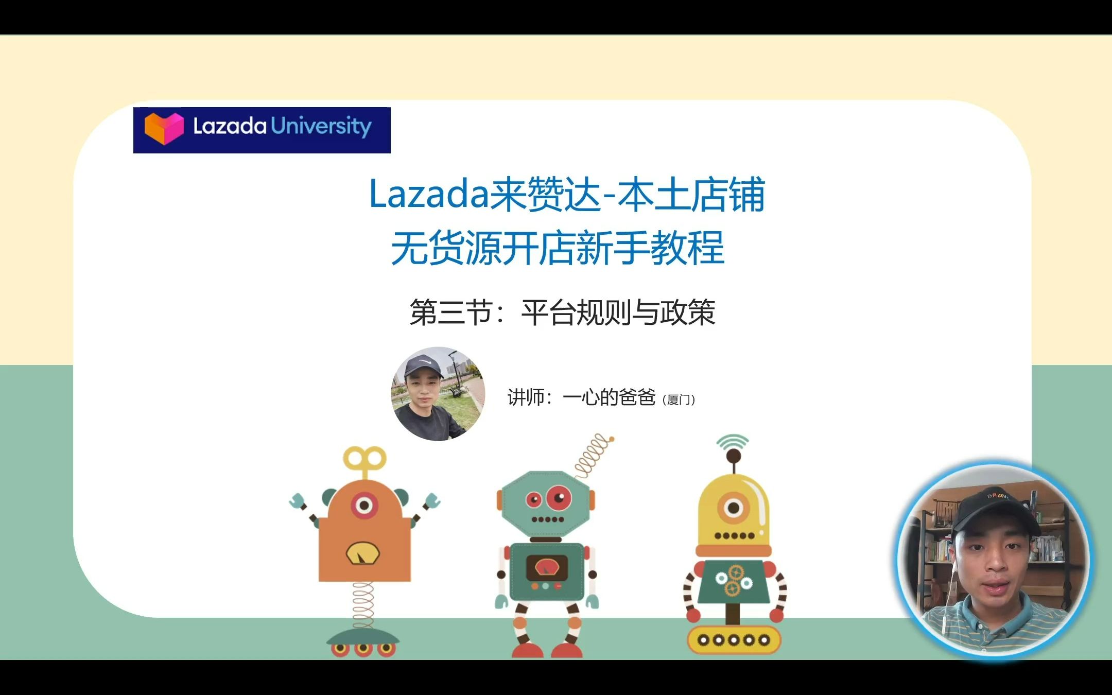 Lazada泰国本土店铺无货源开店新手教程第三节平台规则与政策哔哩哔哩bilibili