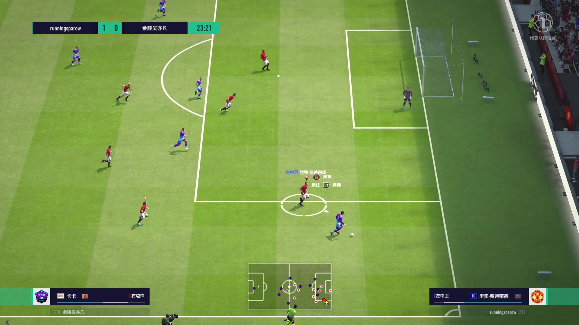 fifaonline4天梯排位曼联轻取对手特维斯贝斯特进球20201113232636