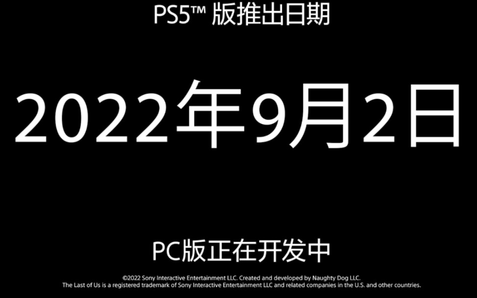 家人们Only On PlayStation大作美国末日重制版 最后生还者重制版即将登陆PC 9月2日登录PS5 普通版售价568港币 数字豪华版售价628港币手机游戏热门视...