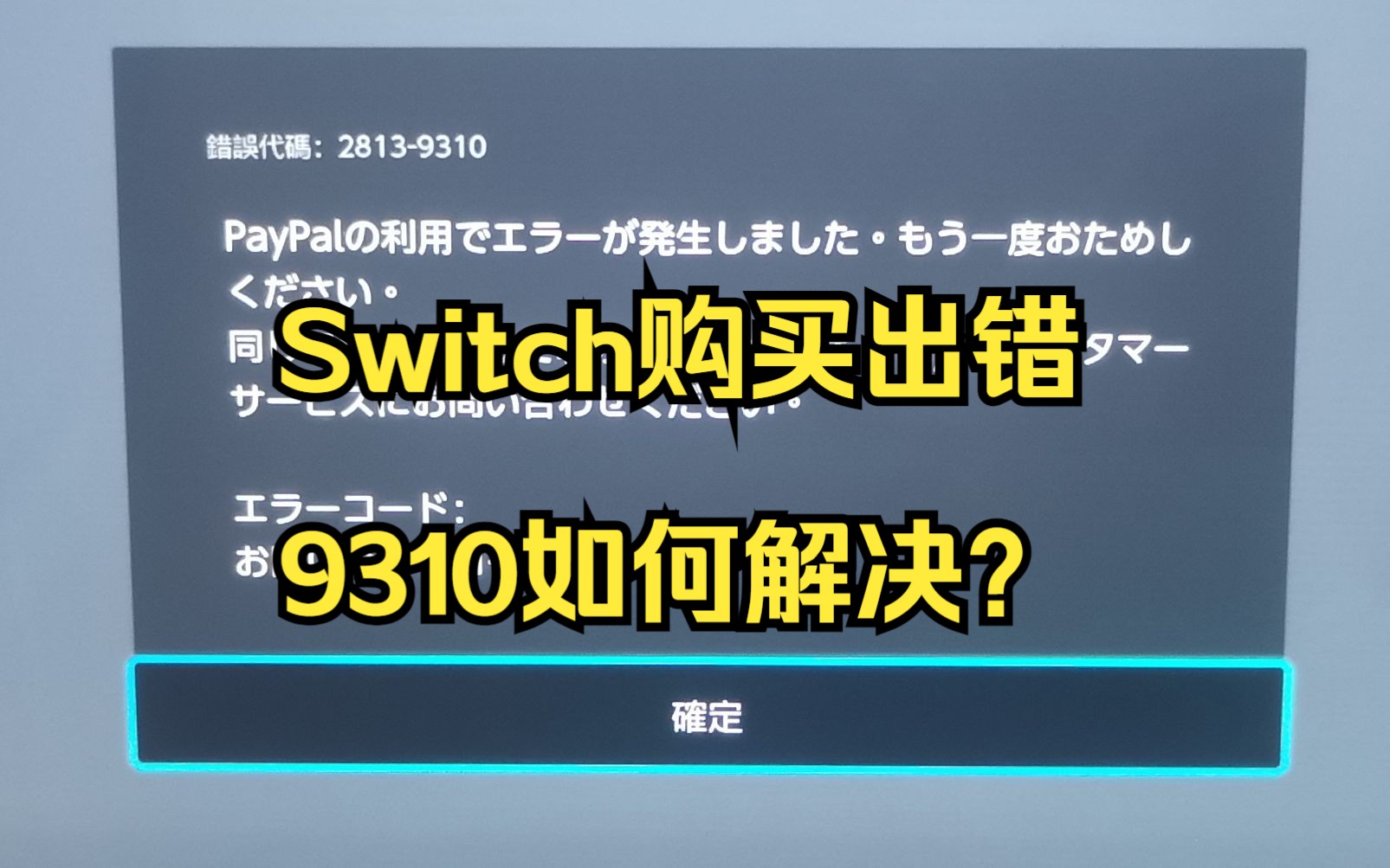 Switch俄罗斯paypal