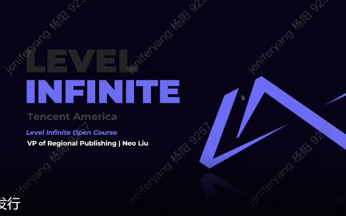 [图]腾讯 Level Infinite 系列课程 第二课：北美游戏发行