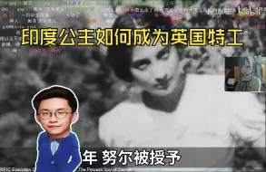 下载视频: 【玩机器看小约翰可汗】印度公主如何成为英国特工