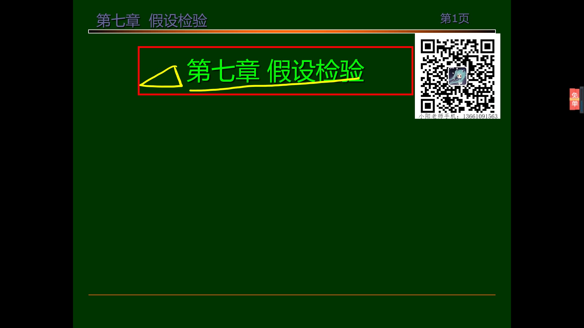 [图]茆诗松《概率论与数理统计教程第二版》7.1