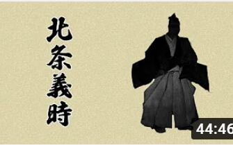 日字【BS11】「伟人・素颜的履历书」第14回『镰仓幕府的谜之二把手・北条义时篇』!!哔哩哔哩bilibili