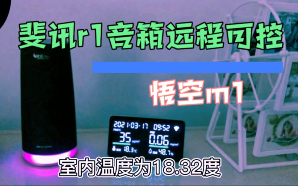 799斐讯悟空m1无需服务器,app可远程,配合2499的r1堪称完美!