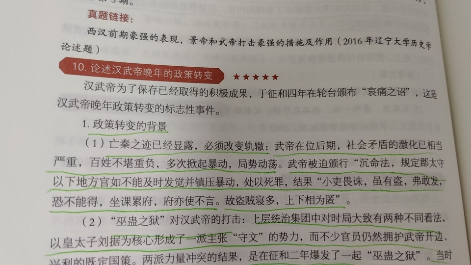 一起学习~ 论述74:论述汉武帝晚年的政策转变哔哩哔哩bilibili