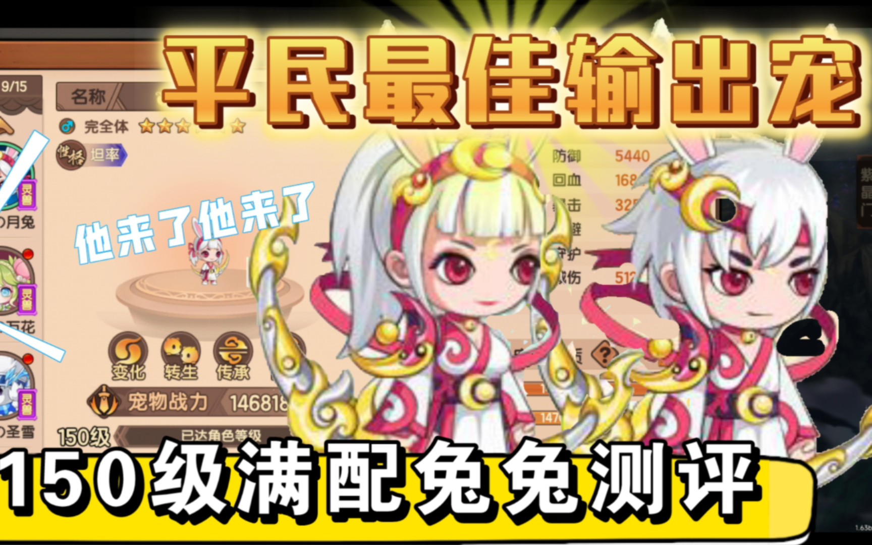 150级满配兔兔全面测评哔哩哔哩bilibili