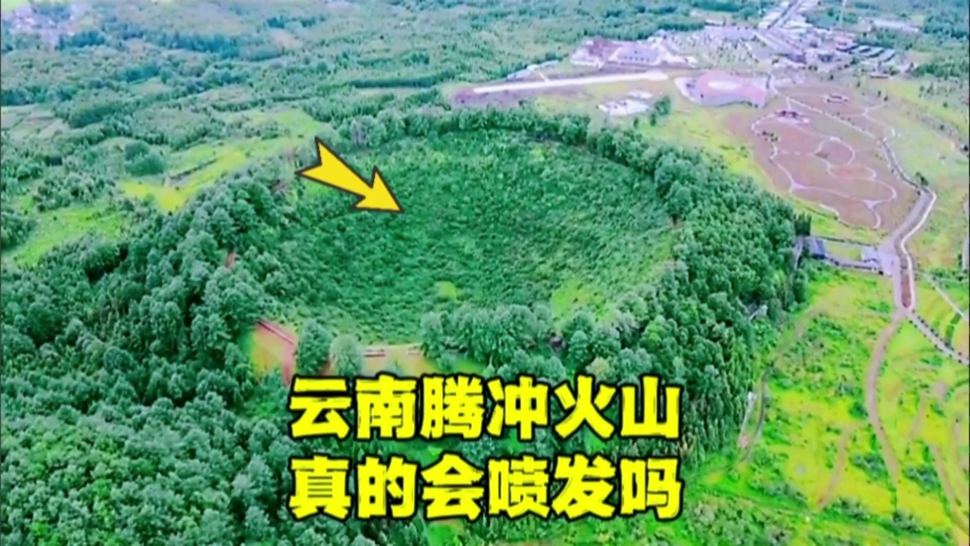 云南自驾第五天,登上腾冲火山口,真实场景让人吃惊,会喷发吗?哔哩哔哩bilibili