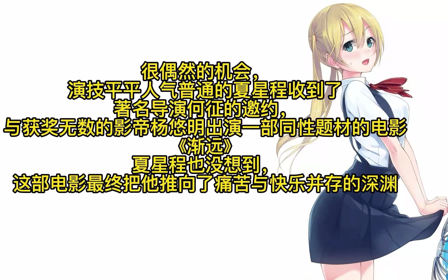 【甜爽文】《明日星程》作者:金刚,《txt 完结》哔哩哔哩bilibili