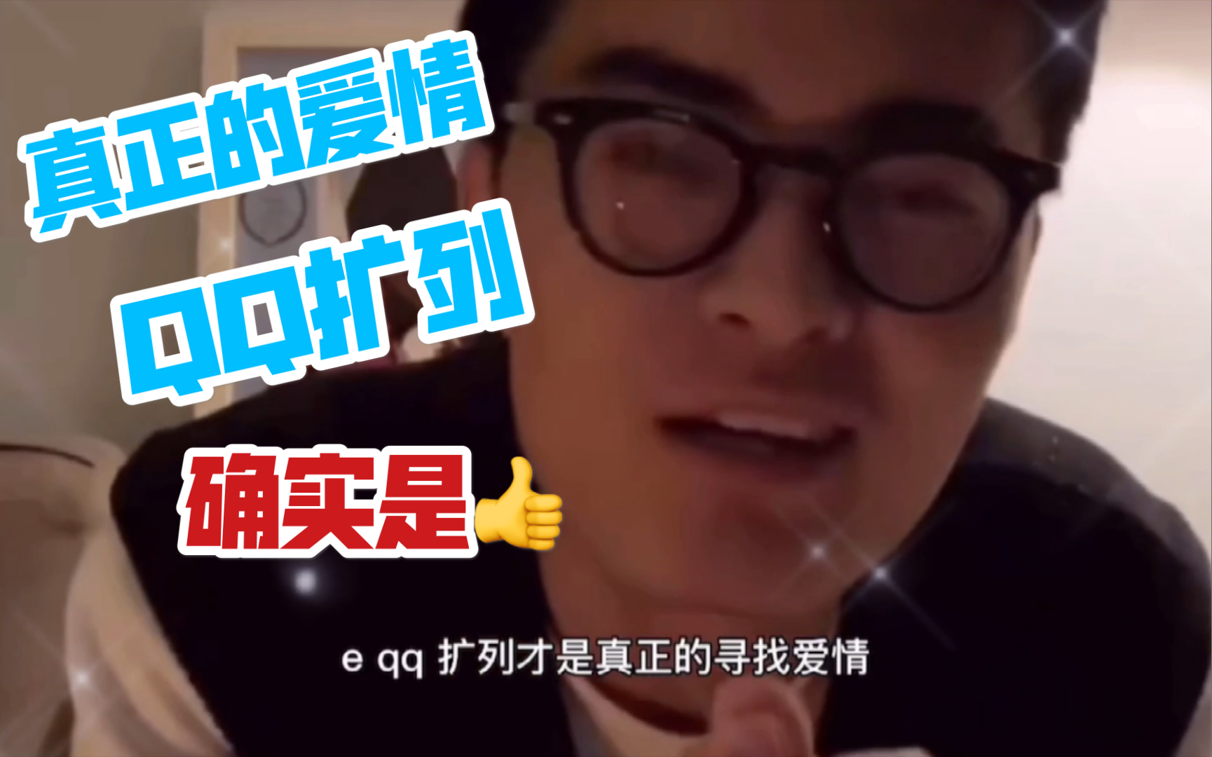 “我爸跟我妈就是QQ扩列找的”