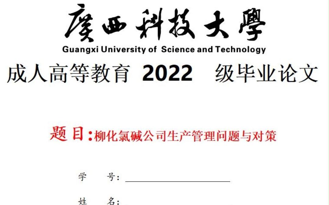 【工商管理】2023年毕业论文优秀范文参考‼️哔哩哔哩bilibili