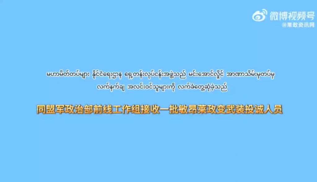 7月21日,缅第11军事训练学校成建制向同盟军投诚,祁光舜副处长代表政治部训话接收哔哩哔哩bilibili