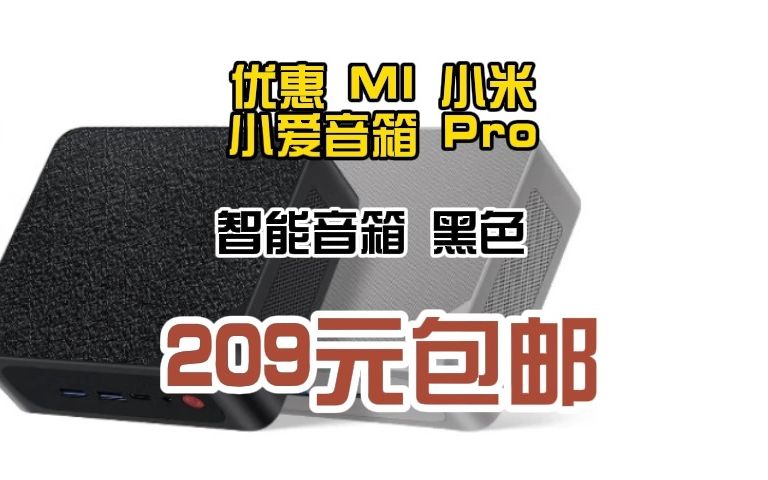 小米(mi)小爱音箱 pro 黑色小爱同学ai蓝牙智能音箱音箱小爱音响性能
