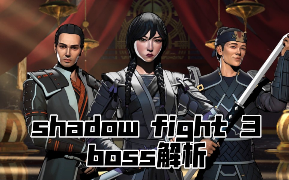 伊图/项楚/基博_哔哩哔哩bilibili_暗影格斗3_攻略