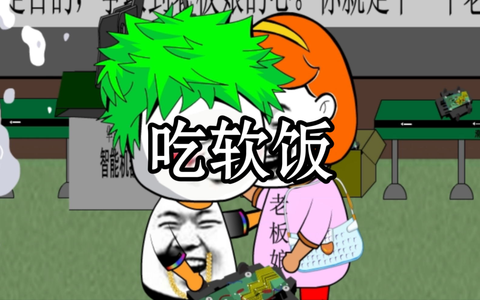 老板娘叫我小宝贝,我要吃软饭了
