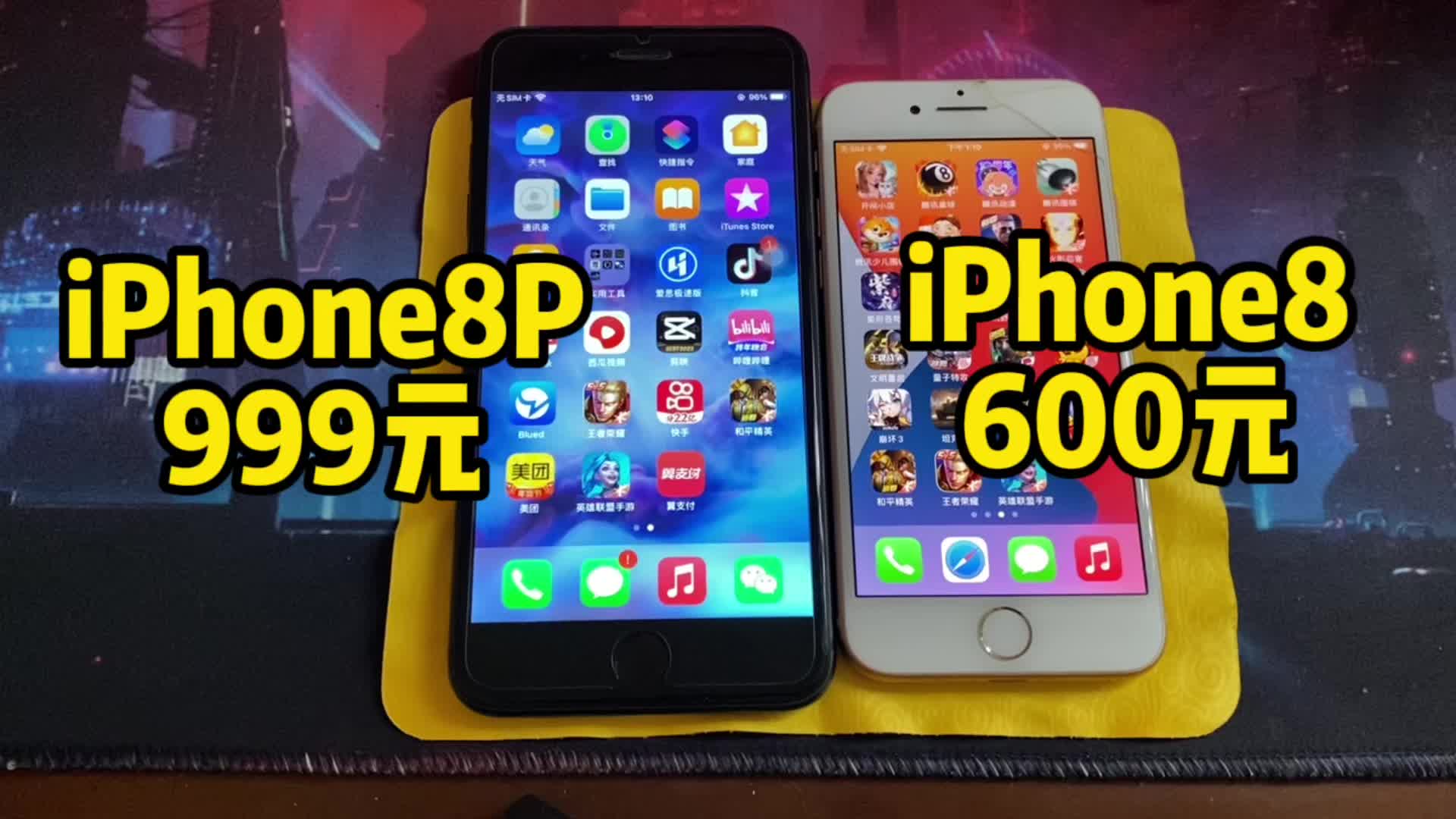 999元的iPhone8P对比600元的苹果8代,8P都没小8代快?哔哩哔哩bilibili